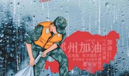 河南，我们风雨同舟，风雨面前一起扛！